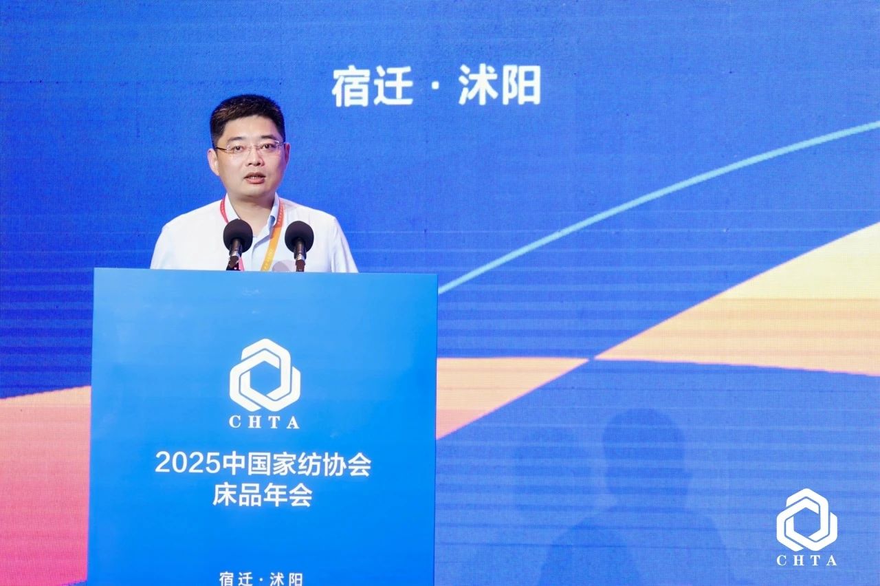  2025中國家紡協(xié)會床品年會在沭陽召開，揭開健康家紡消費(fèi)密碼