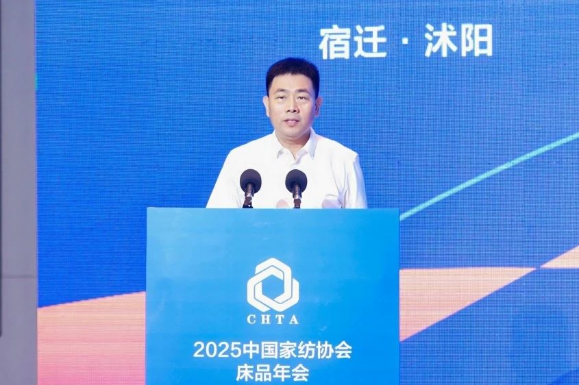 2025中國家紡協(xié)會床品年會在沭陽召開，揭開健康家紡消費(fèi)密碼