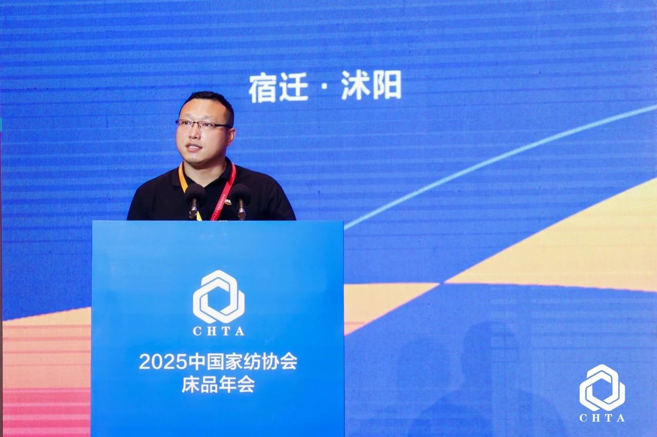  2025中國家紡協(xié)會床品年會在沭陽召開，揭開健康家紡消費(fèi)密碼
