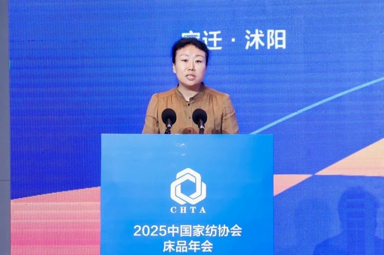  2025中國家紡協(xié)會床品年會在沭陽召開，揭開健康家紡消費(fèi)密碼