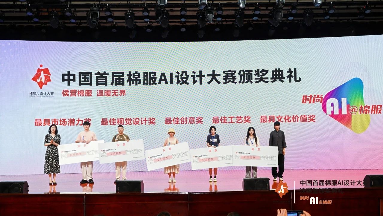 智啟棉服新未來！中國首屆棉服AI設(shè)計大賽落幕聊城，地方產(chǎn)業(yè)煥新活力