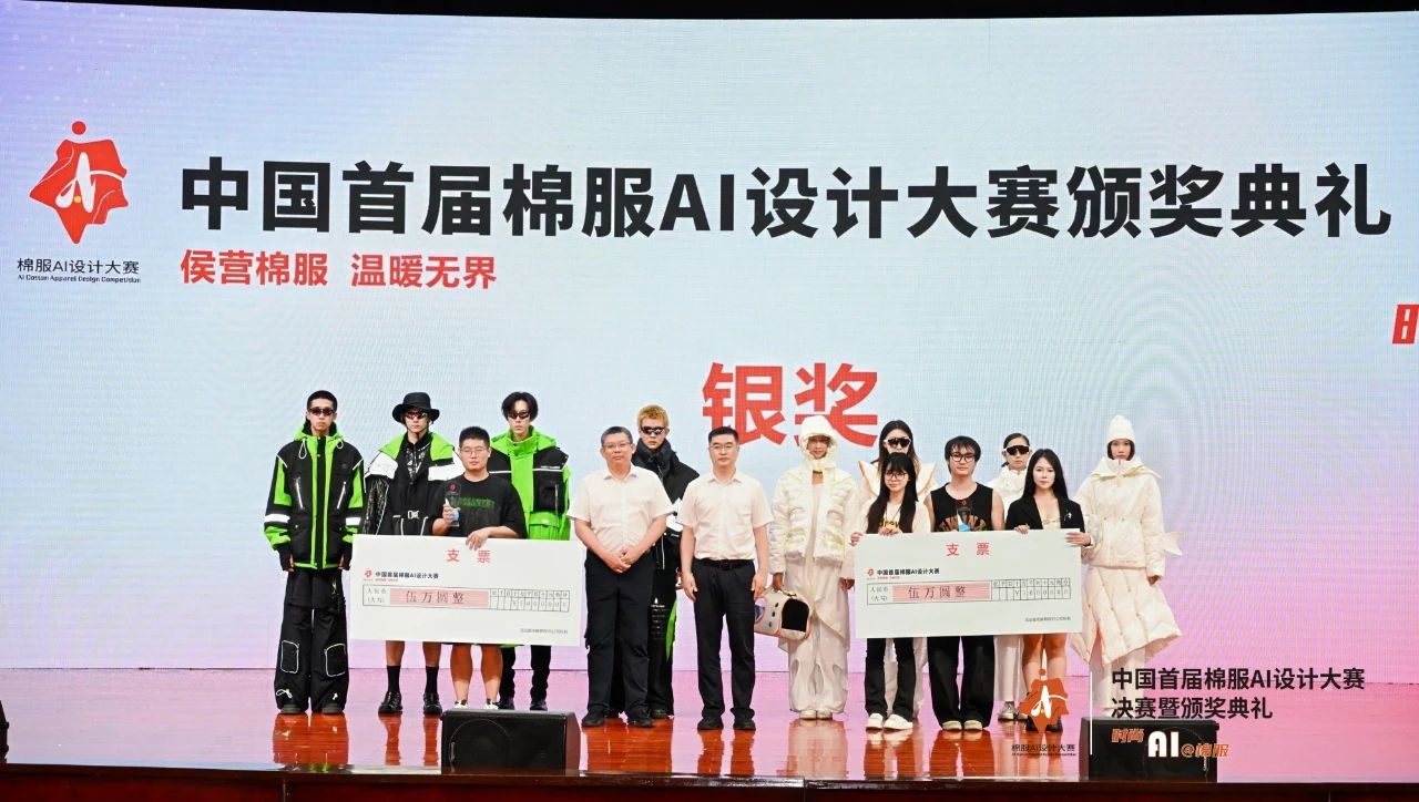 智啟棉服新未來！中國首屆棉服AI設(shè)計大賽落幕聊城，地方產(chǎn)業(yè)煥新活力