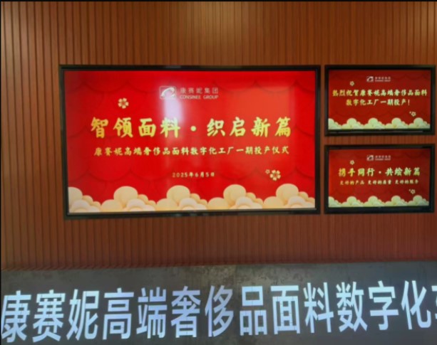 &ldquo;好面料&rdquo;需要&ldquo;好設備&rdquo;：康賽妮以終端創新，驅動紡機源頭升級