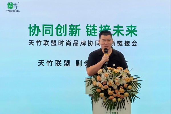 &ldquo;天竹聯盟時尚品牌協同創新鏈接會&rdquo;
