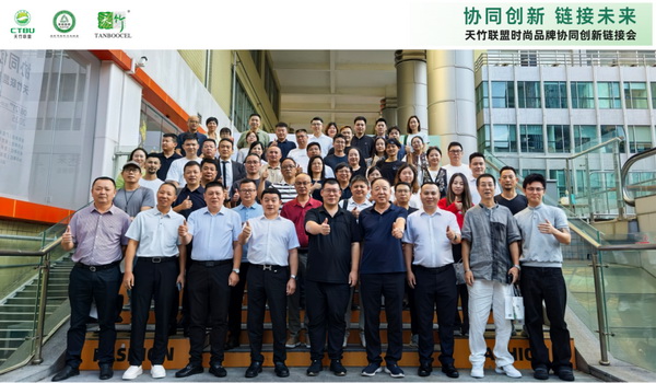&ldquo;天竹聯盟時尚品牌協同創新鏈接會&rdquo;
