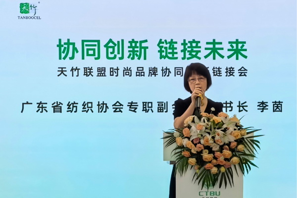 &ldquo;天竹聯盟時尚品牌協同創新鏈接會&rdquo;