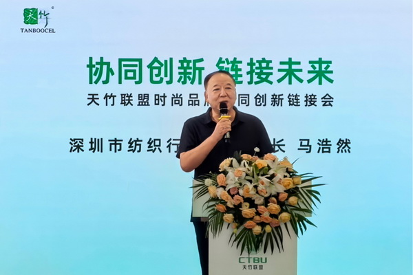 &ldquo;天竹聯盟時尚品牌協同創新鏈接會&rdquo;