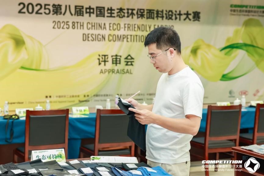 2800款面料&ldquo;綠動時尚&rdquo;，2025第八屆中國生態環保面料設計大賽評審會在盛澤舉辦！