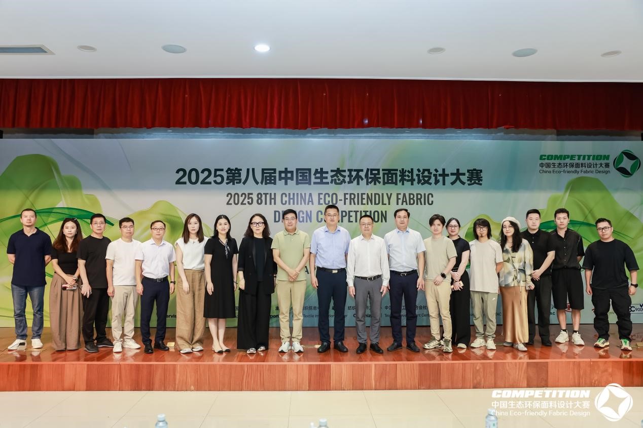 2800款面料&ldquo;綠動時尚&rdquo;，2025第八屆中國生態環保面料設計大賽評審會在盛澤舉辦！