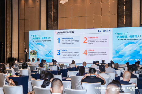 &ldquo;禾素Pro&reg;：抗菌更強(qiáng)，健康更久！&rdquo;&mdash;&mdash;新一代生物基抗菌抑臭纖維科技發(fā)布會(huì)在滬舉行