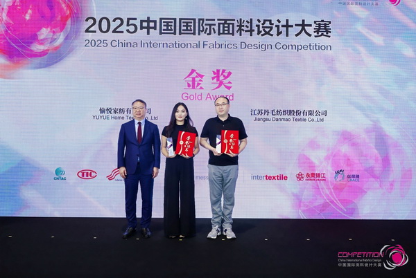8700余款面料創新面料角逐46項大獎！2025中國國際面料設計大賽頒獎典禮在滬舉辦