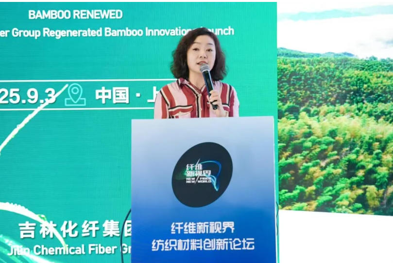 竹煥新生 | 吉林化纖再生竹新品發布會成功舉辦