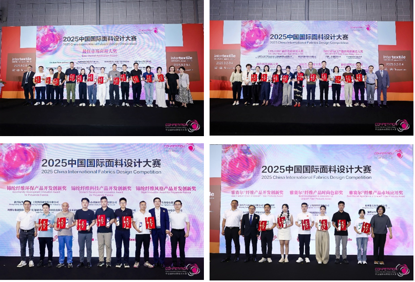 8700余款面料創新面料角逐46項大獎！2025中國國際面料設計大賽頒獎典禮在滬舉辦