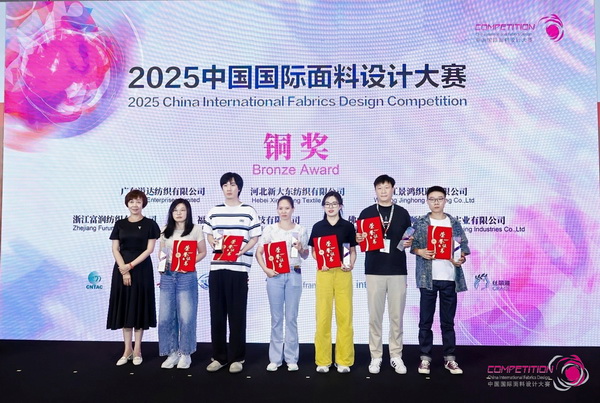 8700余款面料創新面料角逐46項大獎！2025中國國際面料設計大賽頒獎典禮在滬舉辦