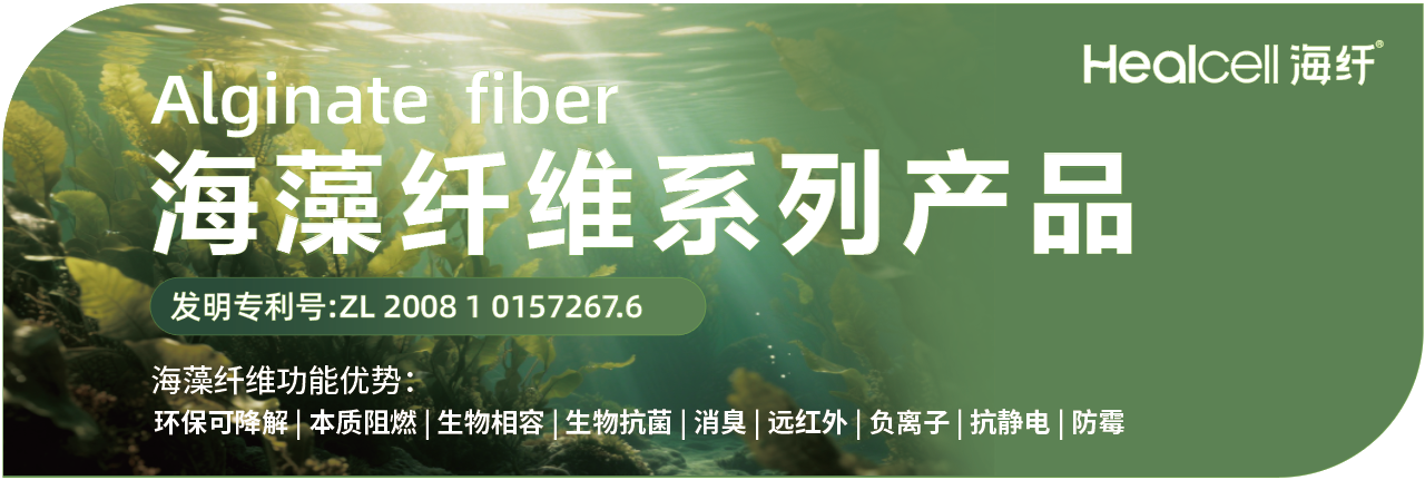 兩種纖維四大系列產品，海纖生物出圈intertextile秋冬展