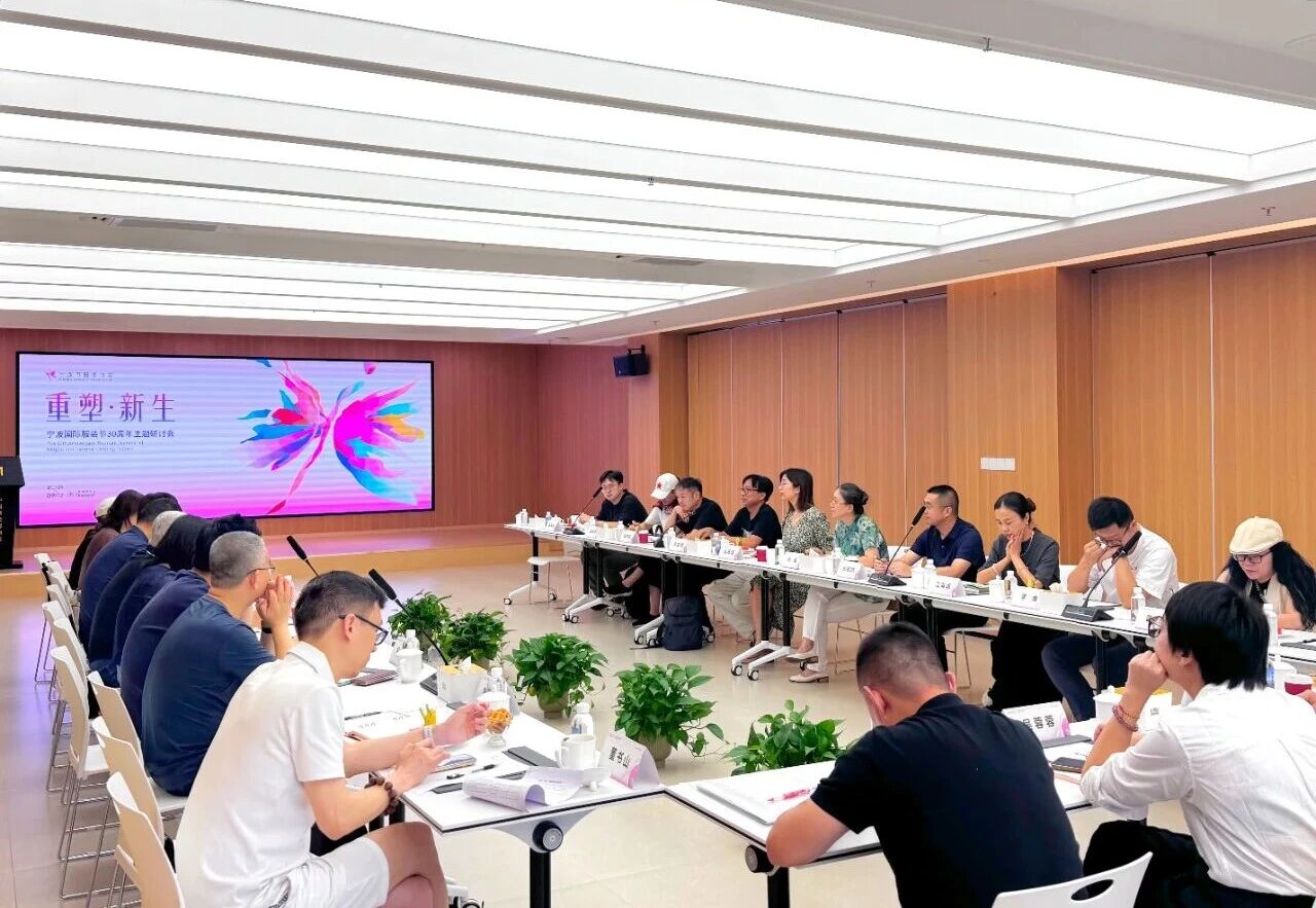 共話&ldquo;重塑?新生&rdquo;，擘畫未來藍(lán)圖 &mdash;&mdash; 寧波國際服裝節(jié) 30 周年主題研討會圓滿召開