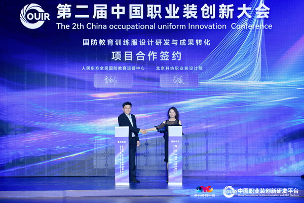 聚焦全民國防教育作訓服與海上功能服，第二屆中國職業裝創新大會在青島啟幕