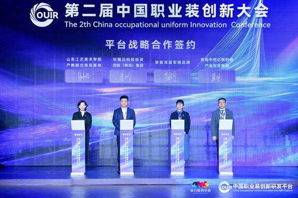 聚焦全民國防教育作訓服與海上功能服，第二屆中國職業裝創新大會在青島啟幕