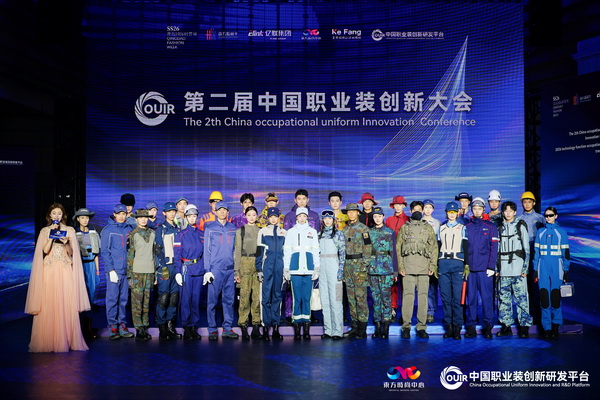 聚焦全民國防教育作訓服與海上功能服，第二屆中國職業裝創新大會在青島啟幕