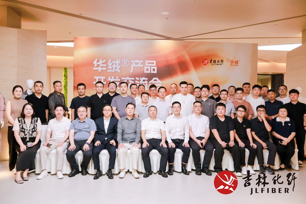 撬動舒適穿著新賽道，共探華絨&reg;產品開發新機遇