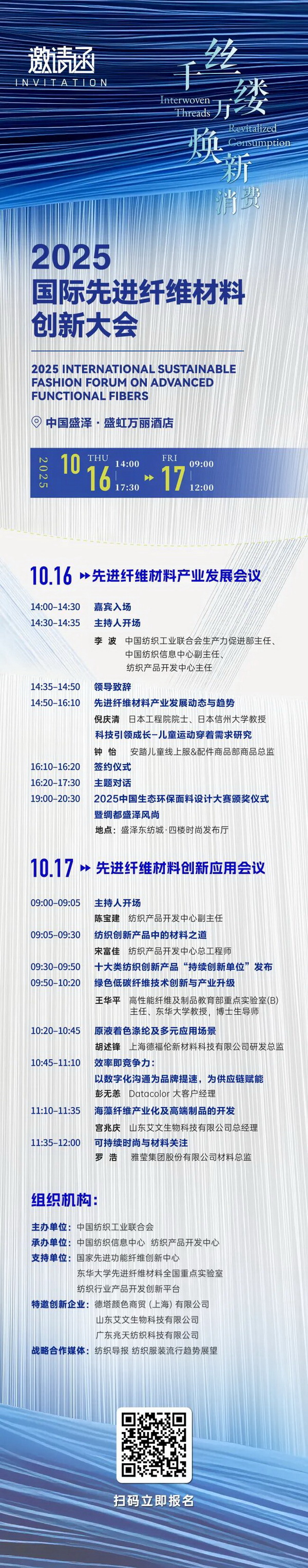 &ldquo;纖&rdquo;動消費新熱潮！2025國際先進纖維材料創(chuàng)新大會將于盛澤舉行