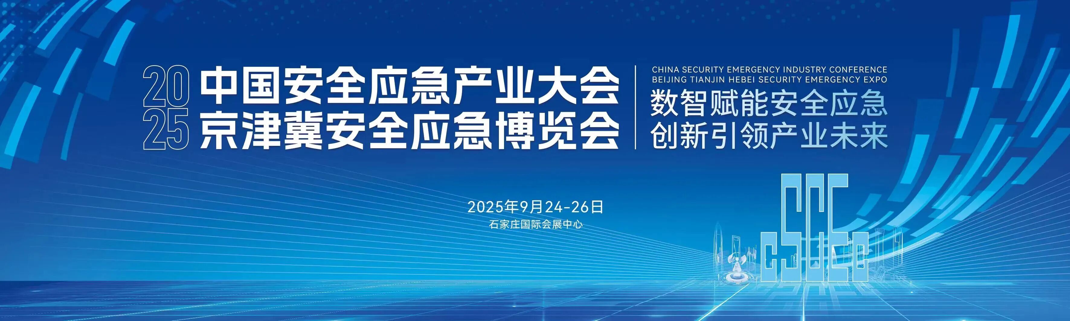 際華3502公司功能防護產品精彩亮相2025京津冀安全應急博覽會