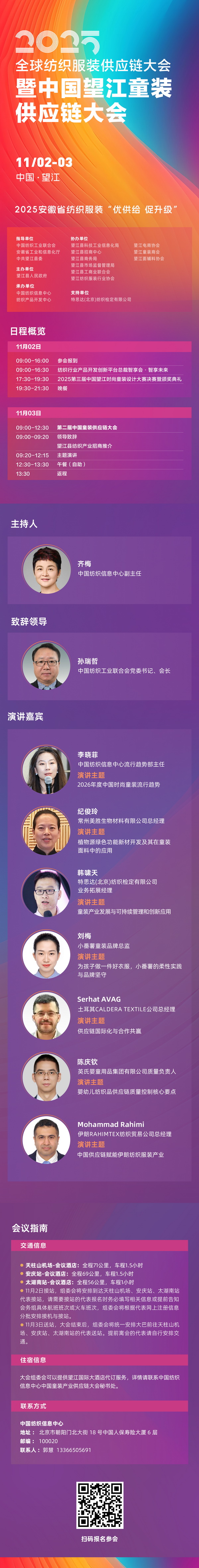童裝人目光鎖定！望江這場大會將解鎖童裝供應鏈&ldquo;進化&rdquo;密碼