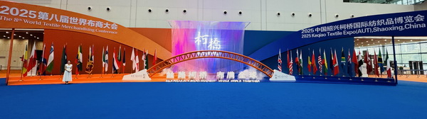 智匯新趨勢，融鏈共未來！2025第27屆中國紹興柯橋國際紡織品博覽會（秋季）開啟產業新&ldquo;布&rdquo;局