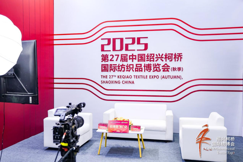 智匯新趨勢，融鏈共未來！2025第27屆中國紹興柯橋國際紡織品博覽會（秋季）開啟產業新&ldquo;布&rdquo;局