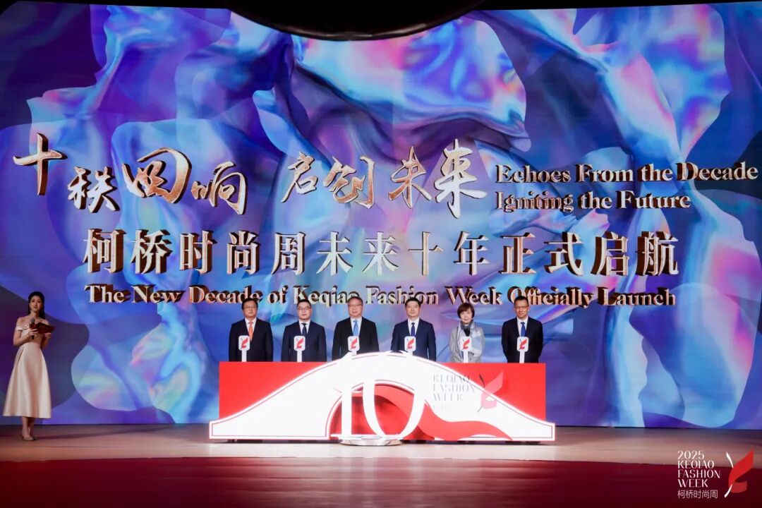 2025柯橋時尚周（秋季）啟幕！十年織夢，時尚共鳴&ldquo;洄響&rdquo;千年紡都