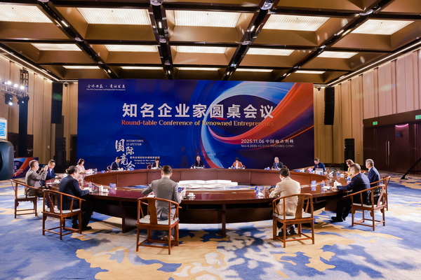 開放競合 共鏈未來--2025知名企業家圓桌會議擘畫紡織產業新格局