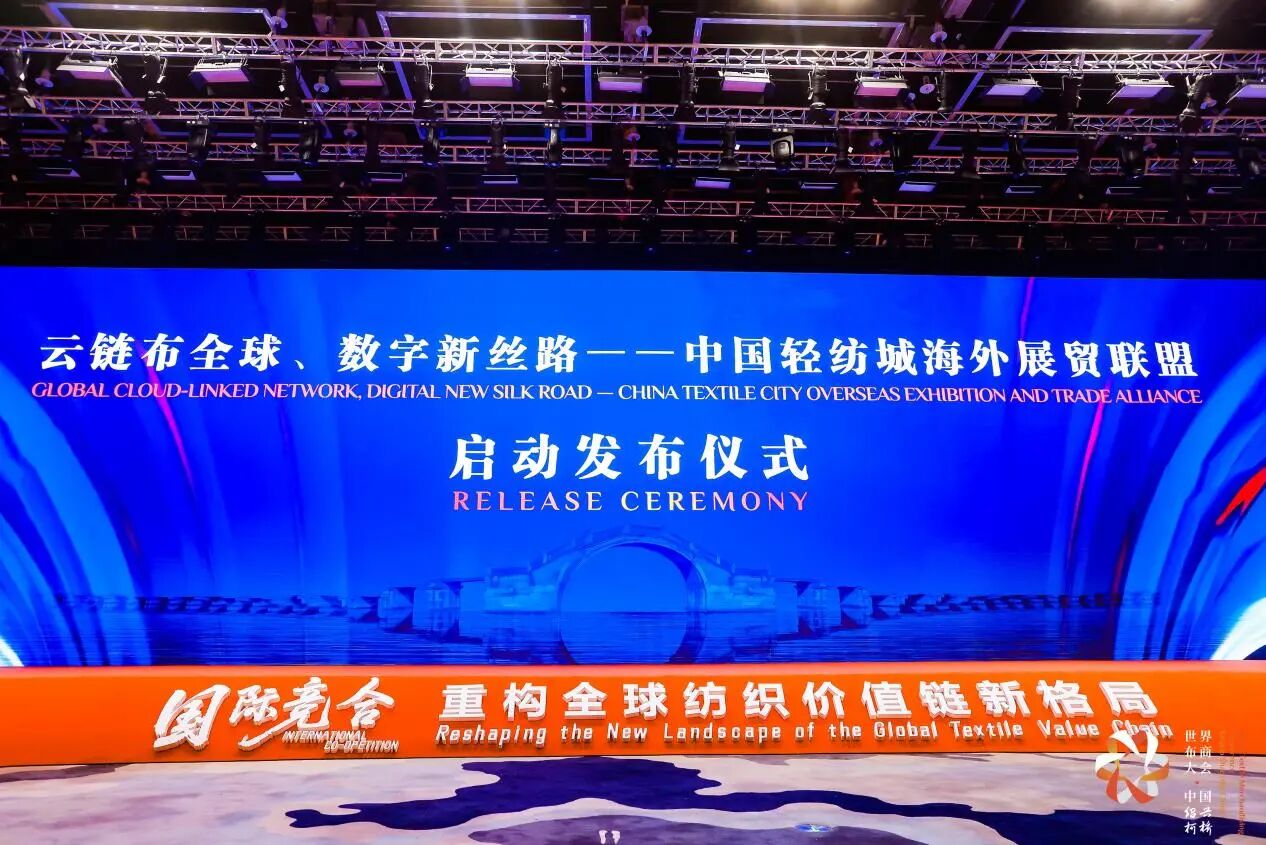打造全球貿易智慧中樞，暢通柯橋紡織出海渠道！中國輕紡城海外展貿聯盟正式成立