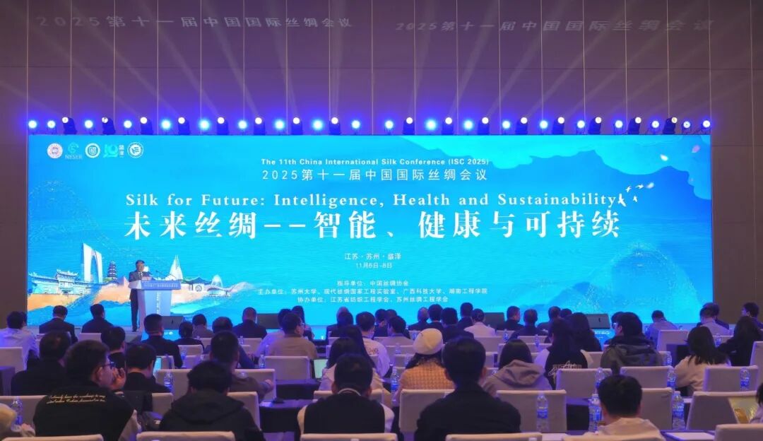 未來絲綢&mdash;&mdash;智能、健康與可持續 | 2025第十一屆中國國際絲綢會議在盛澤召開