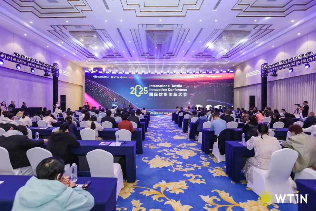 創新引領未來!2025國際紡織創新大會探討全球紡織發展新前景