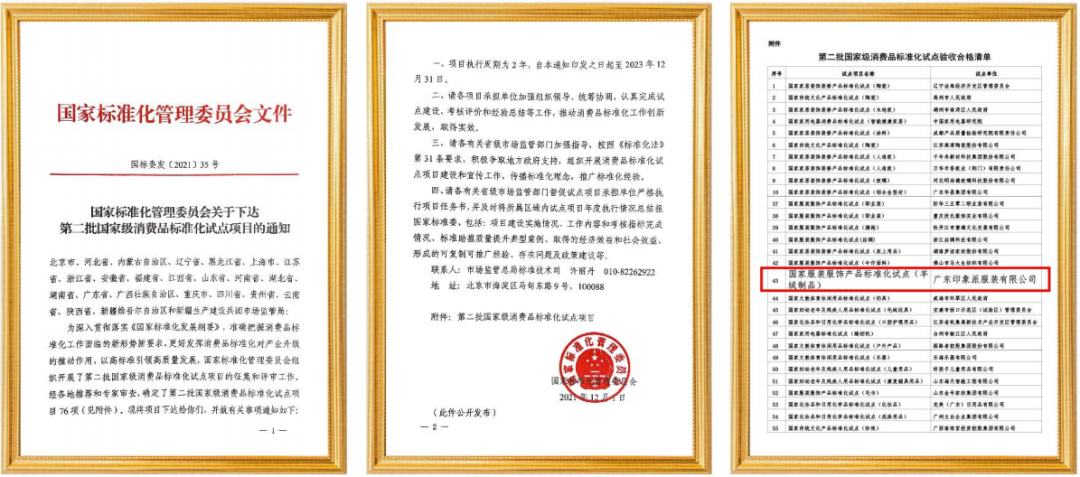時尚潮 東莞造|印象草原“國家級羊絨服飾標準化試點項目”正式揭牌