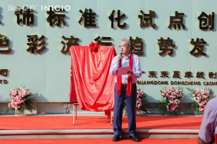 時尚潮 東莞造|印象草原“國家級羊絨服飾標準化試點項目”正式揭牌