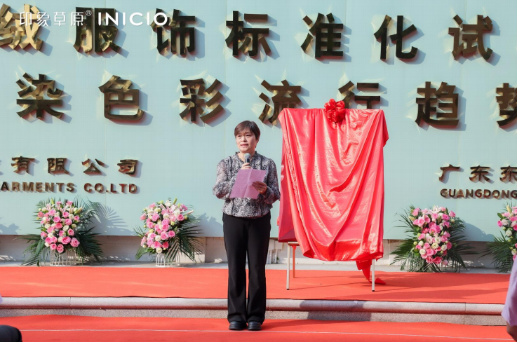 時尚潮 東莞造|印象草原“國家級羊絨服飾標準化試點項目”正式揭牌