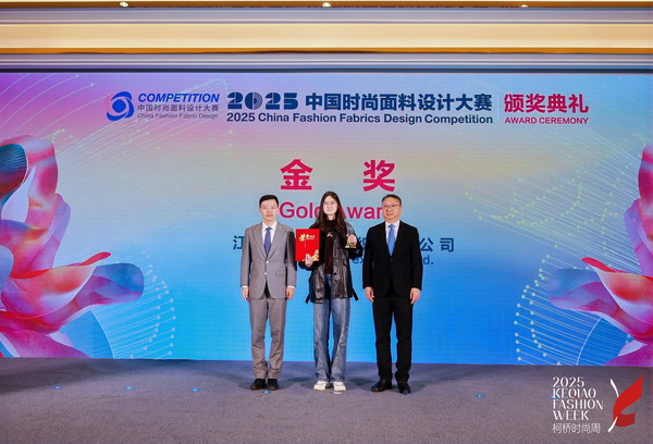 洞察新消費,煥活新設計!2025中國紡織面料設計創新活動在柯橋舉行