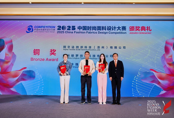 洞察新消費,煥活新設計!2025中國紡織面料設計創新活動在柯橋舉行
