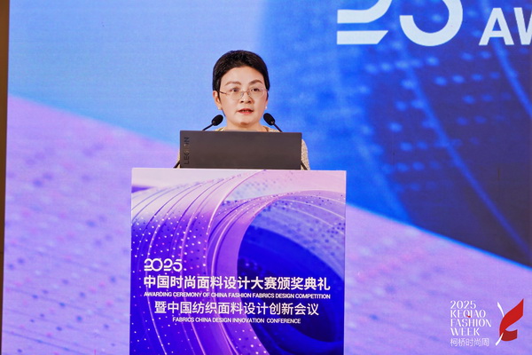 洞察新消費,煥活新設計!2025中國紡織面料設計創新活動在柯橋舉行