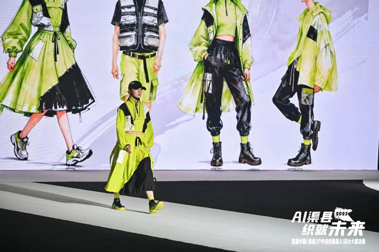 |“AI渠縣,織就未來”--首屆中國(渠縣)戶外紡織服裝AI設(shè)計大賽圓滿落幕。