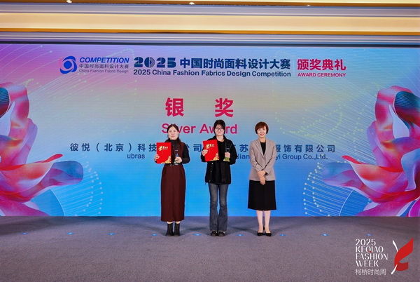 洞察新消費,煥活新設計!2025中國紡織面料設計創新活動在柯橋舉行
