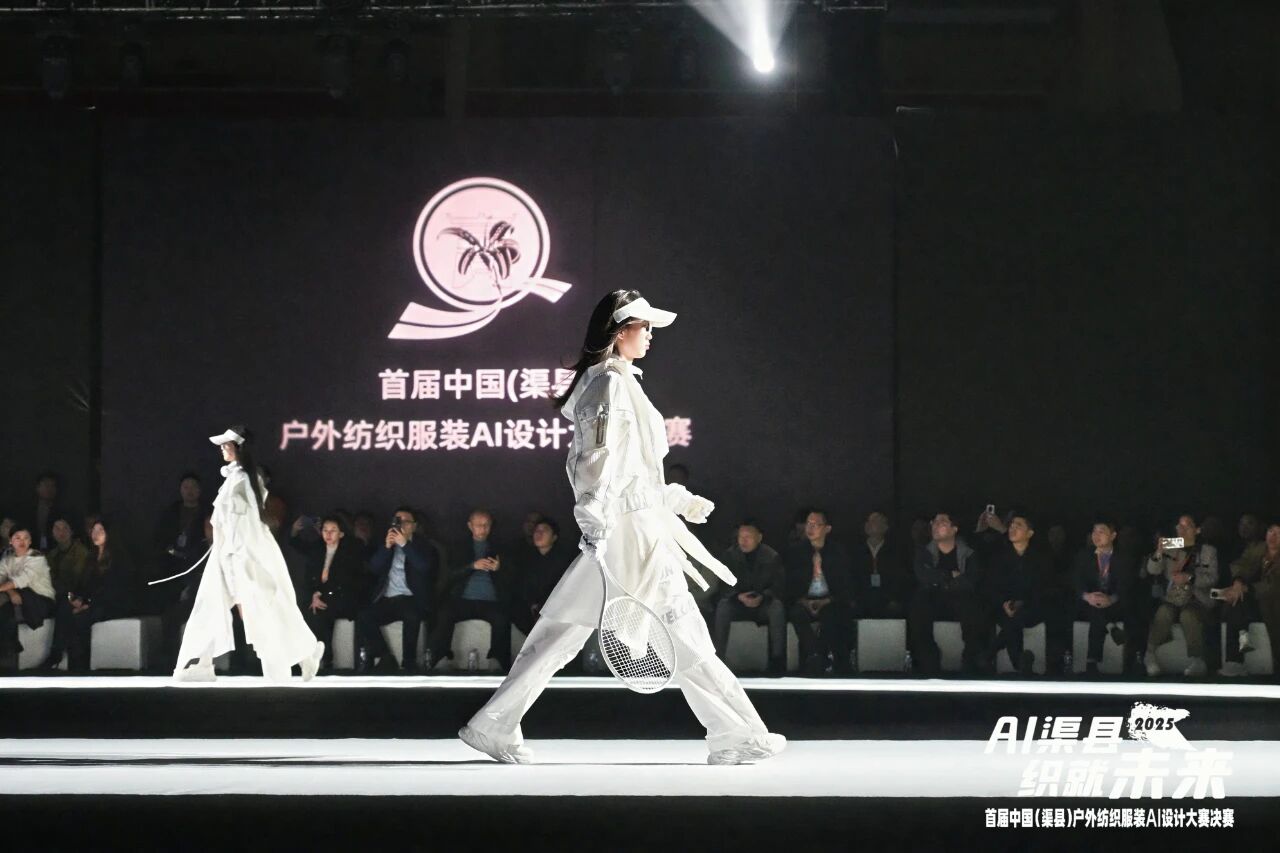 |“AI渠縣,織就未來”--首屆中國(渠縣)戶外紡織服裝AI設(shè)計大賽圓滿落幕。