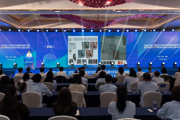 紋創新象，挖掘創意設計人才！2025年紡織行業紡織面料設計師（圖案設計）職業技能競賽全國決賽順利舉行