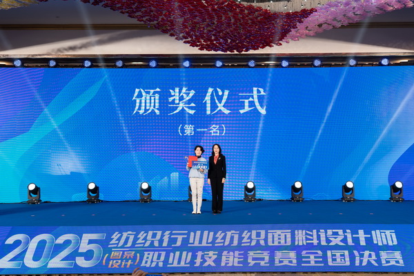 紋創新象，挖掘創意設計人才！2025年紡織行業紡織面料設計師（圖案設計）職業技能競賽全國決賽順利舉行