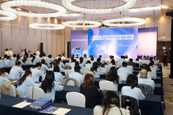 紋創新象，挖掘創意設計人才！2025年紡織行業紡織面料設計師（圖案設計）職業技能競賽全國決賽順利舉行