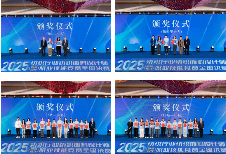 紋創新象，挖掘創意設計人才！2025年紡織行業紡織面料設計師（圖案設計）職業技能競賽全國決賽順利舉行