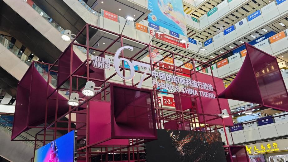 以創(chuàng)新設計“聚勢”潮流新品,2026/27秋冬中國紡織面料流行趨勢展亮相廣州國際輕紡城!
