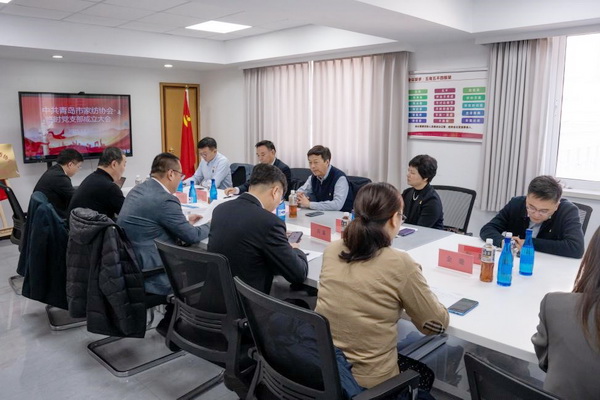 青島市家紡協會成立臨時黨支部