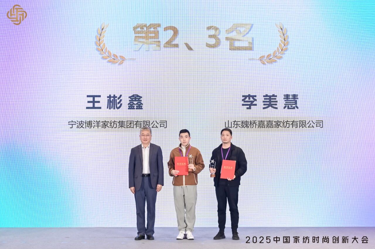 大家氣象 &middot; 時尚進(jìn)化，2025中國家紡時尚創(chuàng)新大會激活產(chǎn)業(yè)新勢力